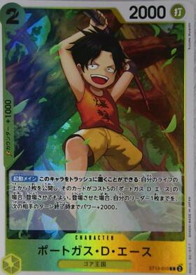 ポートガス・D・エース(OP13-002) | L | ドラゴンスター | ONE PIECE