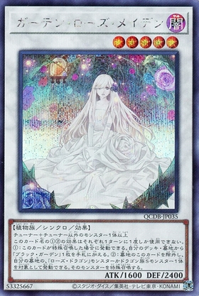 ガーデン・ローズ・メイデン(新イラスト) | プリズマティック