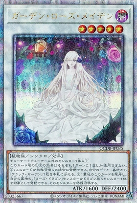 ガーデン・ローズ・メイデン(新イラスト) | プリズマティック