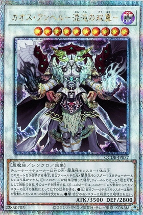 カオス・アンヘル-混沌の双翼-(25thレア) | クォーターセンチュリー