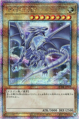 青眼の白龍(高価N)(KA-03)(DP20)(SD47) | ノーマル/レア | ドラゴン