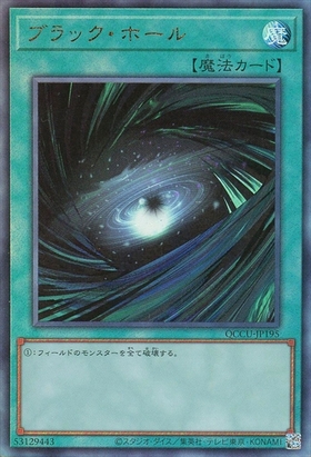 ブラックホール | スーパー | ドラゴンスター | 遊戯王