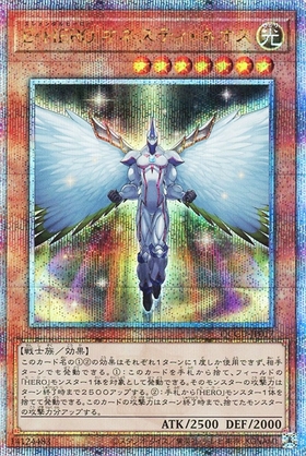 E・HEROオネスティネオス | シークレット | ドラゴンスター | 遊戯王