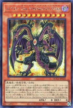 ユベル | ノーマルパラレル | ドラゴンスター | 遊戯王