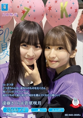 菅原咲月(BB-N46-033SC) | SC | ドラゴンスター | ビルディバイド