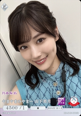 山下美月(BB-N46-009SC) | SC | ドラゴンスター | ビルディバイド