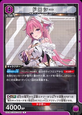 ドロシー(UA18BT/NIK-1-043) | SR | ドラゴンスター | ユニオンアリーナ