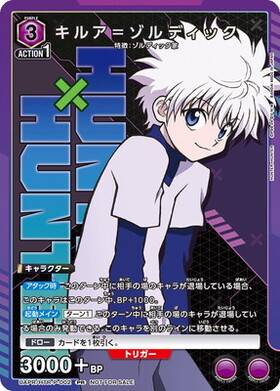 キルア＝ゾルディック(UAPR/HTR-P-002) | PR | ドラゴンスター