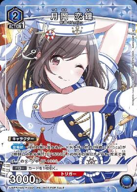 月岡 恋鐘(UAPR/IMS-P-002) | PR | ドラゴンスター | ユニオンアリーナ