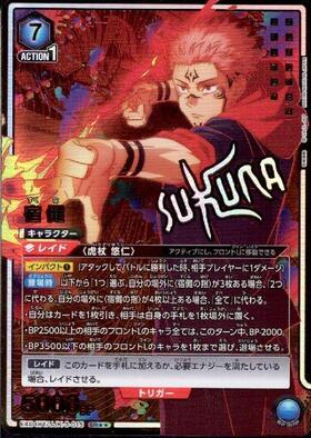 宿儺(OBC/WINNER)(UAPR/JJK-1-105) | OBC | ドラゴンスター | ユニオン