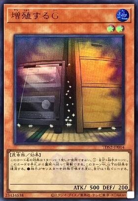 増殖するG | ウルトラ | ドラゴンスター | 遊戯王