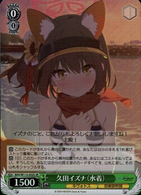 久田イズナ(SP/サイン)(BAV/W112-040SP) | SP | ドラゴンスター