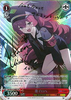 棗イロハ(SP/サイン)(BAV/W112-086SP) | SP | ドラゴンスター