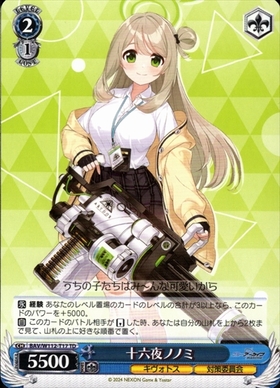 十六夜ノノミ(SP/サイン)(BAV/W112-T17SP) | SP | ドラゴンスター