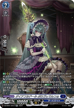 ダイアフルドール 商品検索 | ドラゴンスター | ヴァンガード