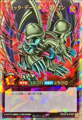 ブラック・デーモンズ・ドラゴン(N)(RD/TB02-JP004) | ノーマル/レア