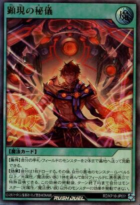 顕現の秘儀(UR)(RD/KP16-JP051) | ウルトラレア | ドラゴンスター