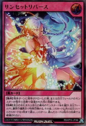 サンセットリバース(SEC)(RD/KP16-JP066) | シークレットレア