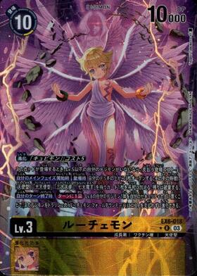 ルーチェモン(☆R/パラレル)(BT18-034) | R/パラレル | ドラゴンスター