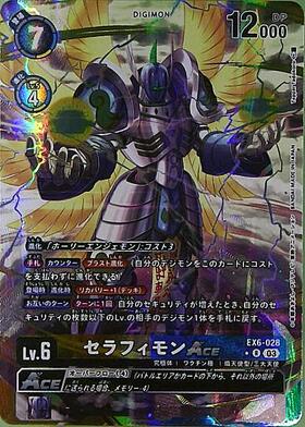 セラフィモン(P)(P-054) | プロモ | ドラゴンスター | デジモンカード