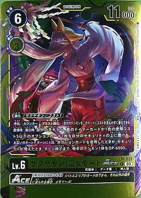 サクヤモン:巫女モードACE(P)(LM-023)(P)(LM-023) | プロモ | ドラゴン