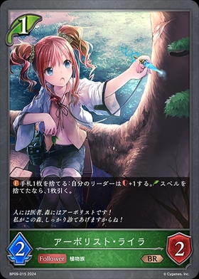 ライラ(CP02-099) | BR | ドラゴンスター | シャドウバースエボルヴ