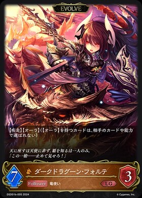 ダークドラグーン・フォルテ(BP11-SP02) | SP | ドラゴンスター