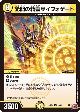 光開の精霊サイフォゲート(R)(SP4/SP5) | C/U/R | ドラゴンスター