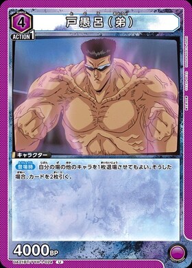 戸愚呂(弟)(UA21BT/YYH-1-024) | U | ドラゴンスター | ユニオンアリーナ