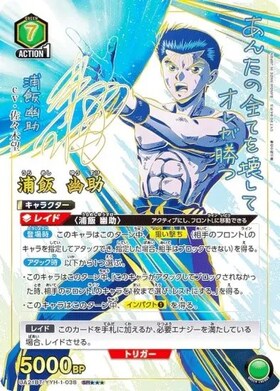 UA21BT】幽☆遊☆白書 商品検索 | ドラゴンスター | ユニオンアリーナ