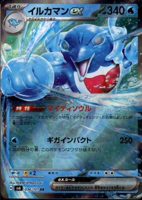 イルカマンex(207/187 SAR) | SAR | ドラゴンスター | ポケモンカード