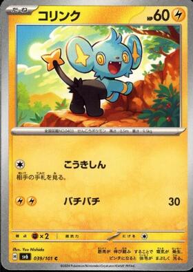 コリンク(178/XY-P) | プロモ | ドラゴンスター | ポケモンカード