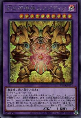 真エクゾディア(20thシークレット) | 20thシク | ドラゴンスター | 遊戯王