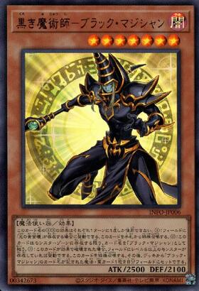 黒き魔術師-ブラック・マジシャン | ウルトラ | ドラゴンスター | 遊戯王