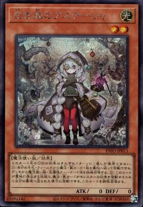 白き森のアステーリャ | スーパー | ドラゴンスター | 遊戯王