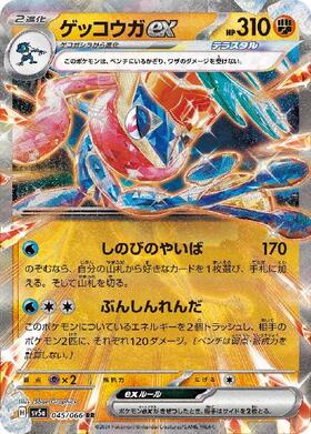 ゲッコウガex(090/066 SAR) | SAR | ドラゴンスター | ポケモンカード