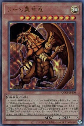 ラーの翼神竜 | 20thシク | ドラゴンスター | 遊戯王