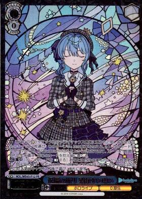 祝福の祈り 星街すいせい(HOL/WE45-P12) | プロモ | ドラゴンスター