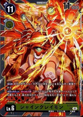 シャイングレイモン(BT12-043) | SR/パラレル | ドラゴンスター