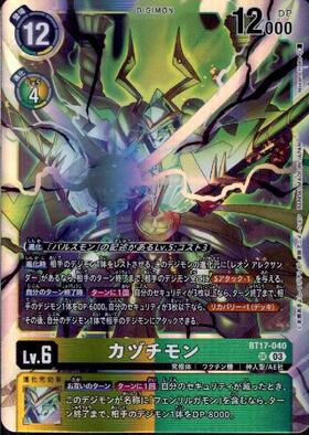 カヅチモン(BT17-040) | SR | ドラゴンスター | デジモンカード