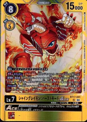 シャイングレイモン(BT12-043) | SR/パラレル | ドラゴンスター