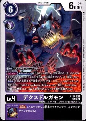 ルガモン(BT14-071) | SR | ドラゴンスター | デジモンカード