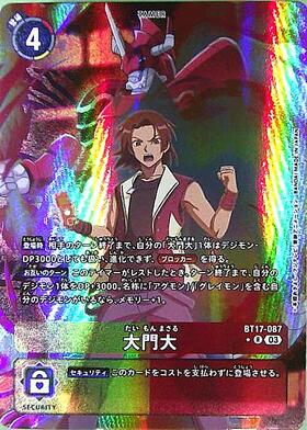 大門大(BT13-095) | R/パラレル | ドラゴンスター | デジモンカード