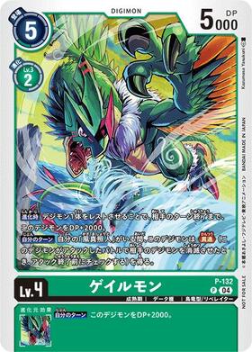 ゲイルモン(P-132) | プロモ | ドラゴンスター | デジモンカード