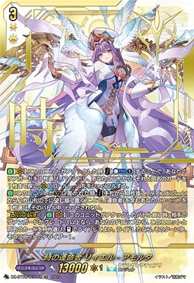 時の運命者 リィエルアモルタ(DZ-BT02/SEC02) | SEC | ドラゴンスター