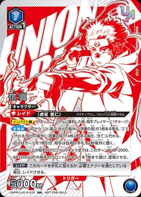 宿儺(EX04BT/JJK-3-015) | SR | ドラゴンスター | ユニオンアリーナ