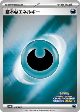 基本悪エネルギー | ホイル | ドラゴンスター | ポケモンカード