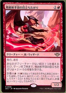 精鋭射手団の目立ちたがり/SLICKSHOT SHOW-OFF 商品検索 | ドラゴン