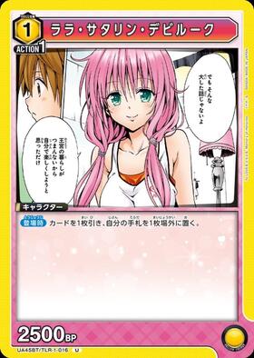 ララ・サタリン・デビルーク(UAPR/TLR-1-072) | U/プロモ | ドラゴン