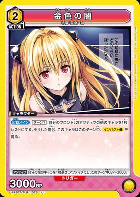 金色の闇(UA45BT/TLR-1-027) | R | ドラゴンスター | ユニオンアリーナ